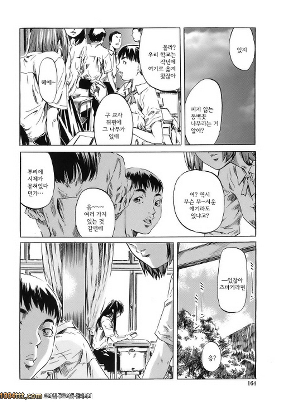 당신이 좋아하는 여자애의 생김새#9 츠바키-여름-_by 망가 이미지 #4