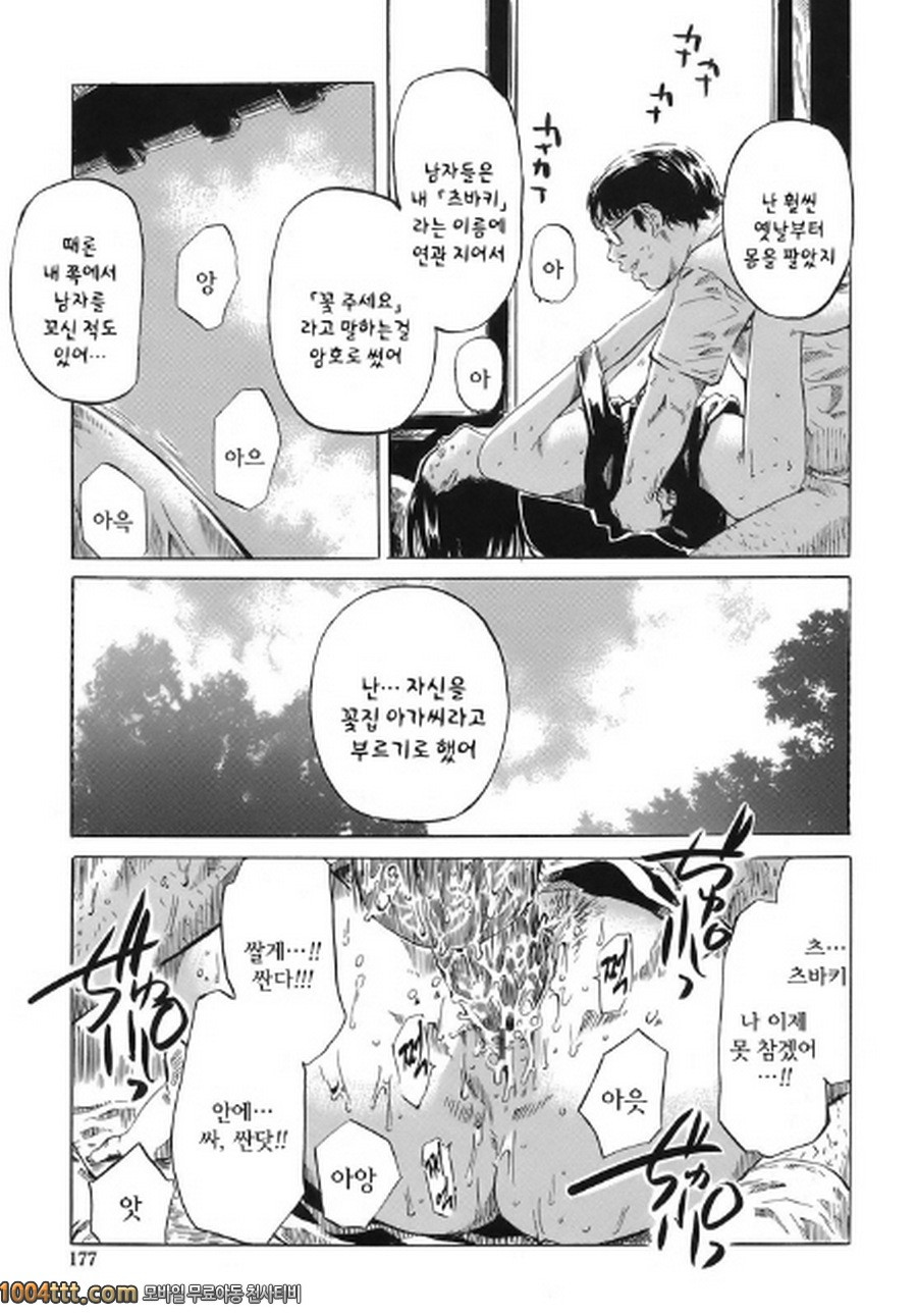 당신이 좋아하는 여자애의 생김새#9 츠바키-여름-_by 망가 이미지 #18