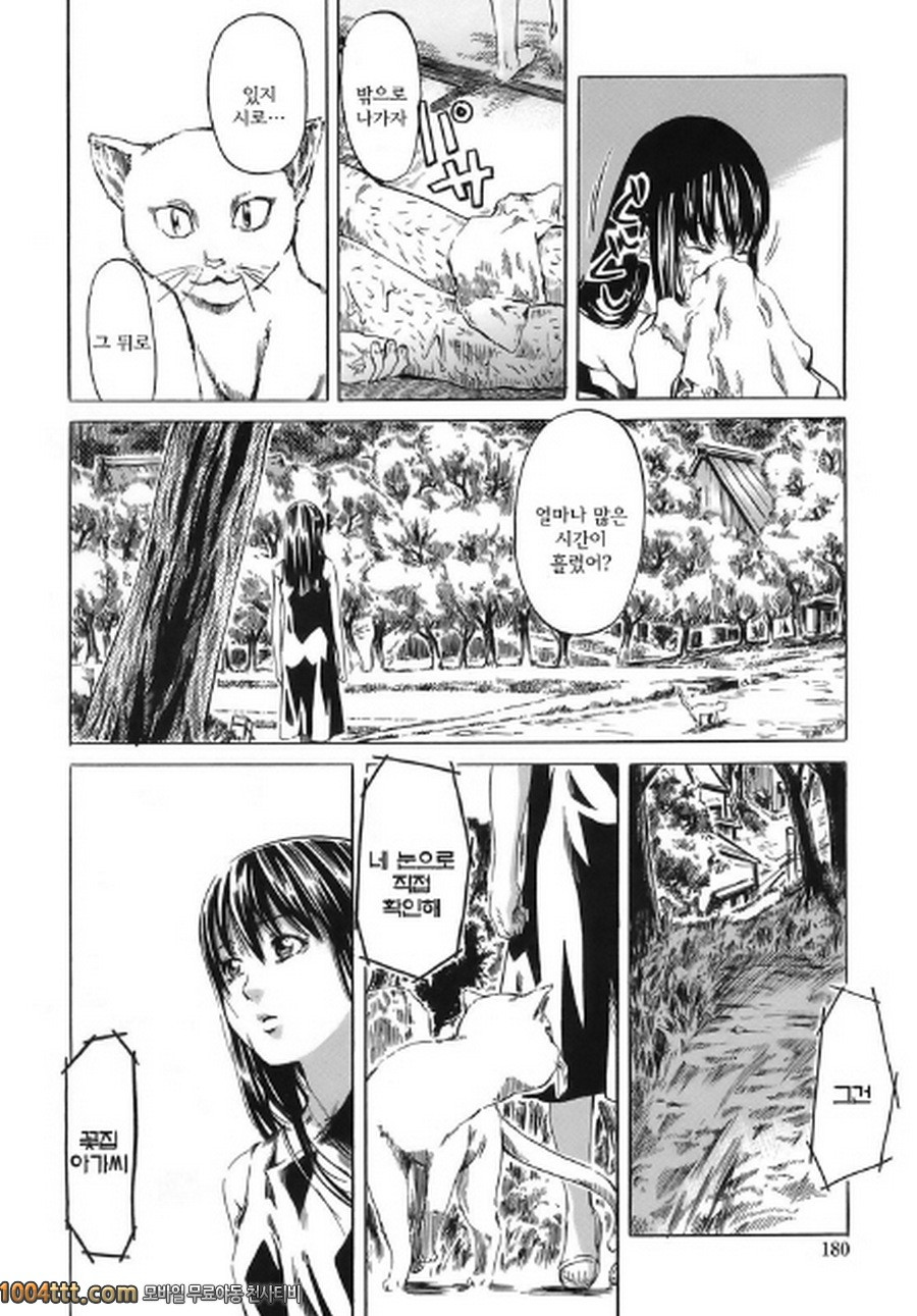 당신이 좋아하는 여자애의 생김새#9 츠바키-여름-_by 망가 이미지 #21