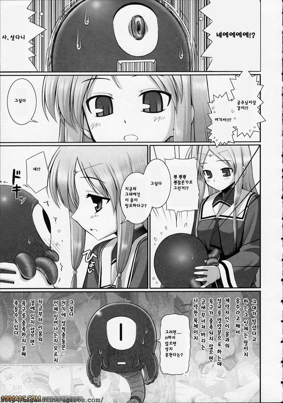 Tentacle Lovers 제2화_by 망가 이미지 #4