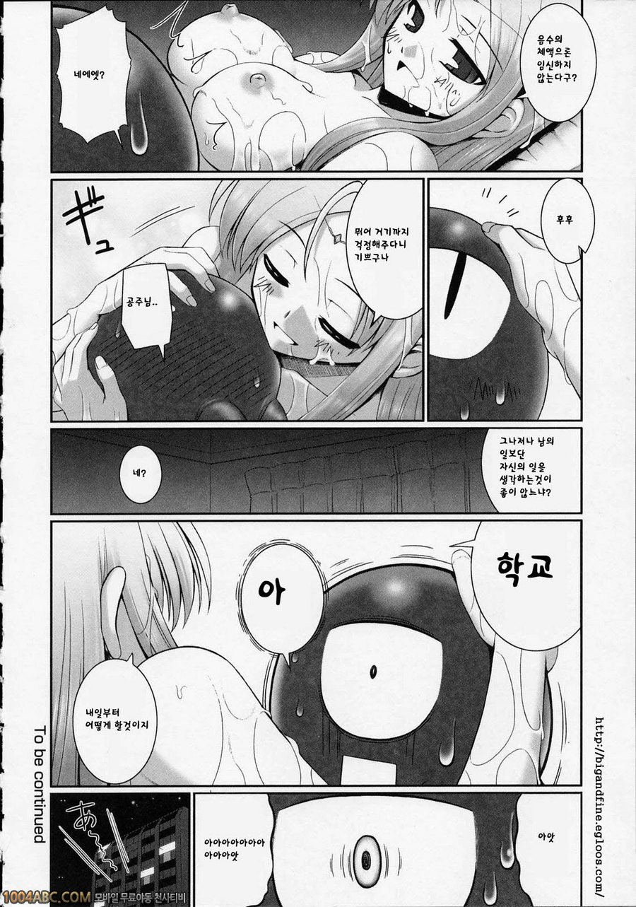 Tentacle Lovers 제2화_by 망가 이미지 #21