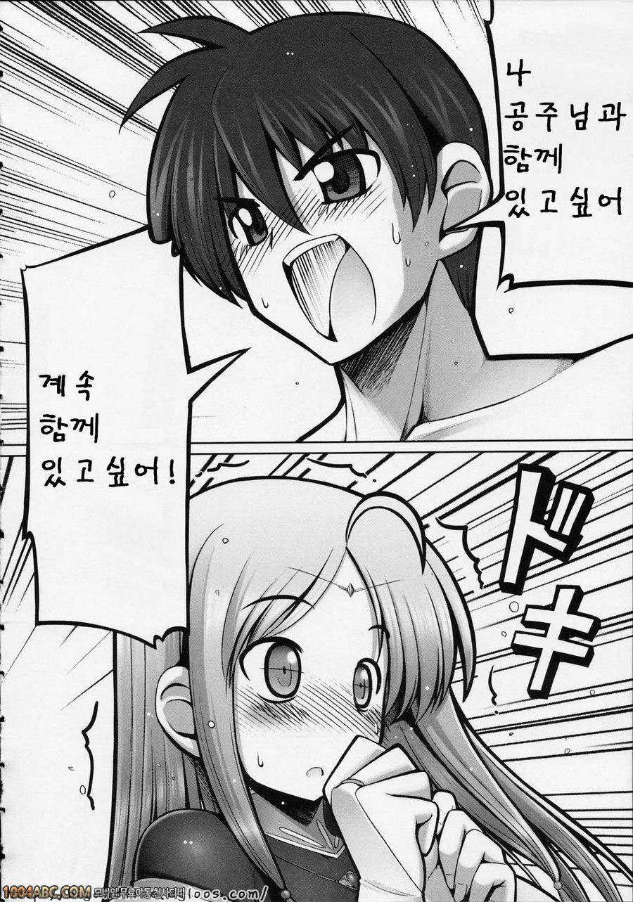 Tentacle Lovers 최종화_by 망가 이미지 #6