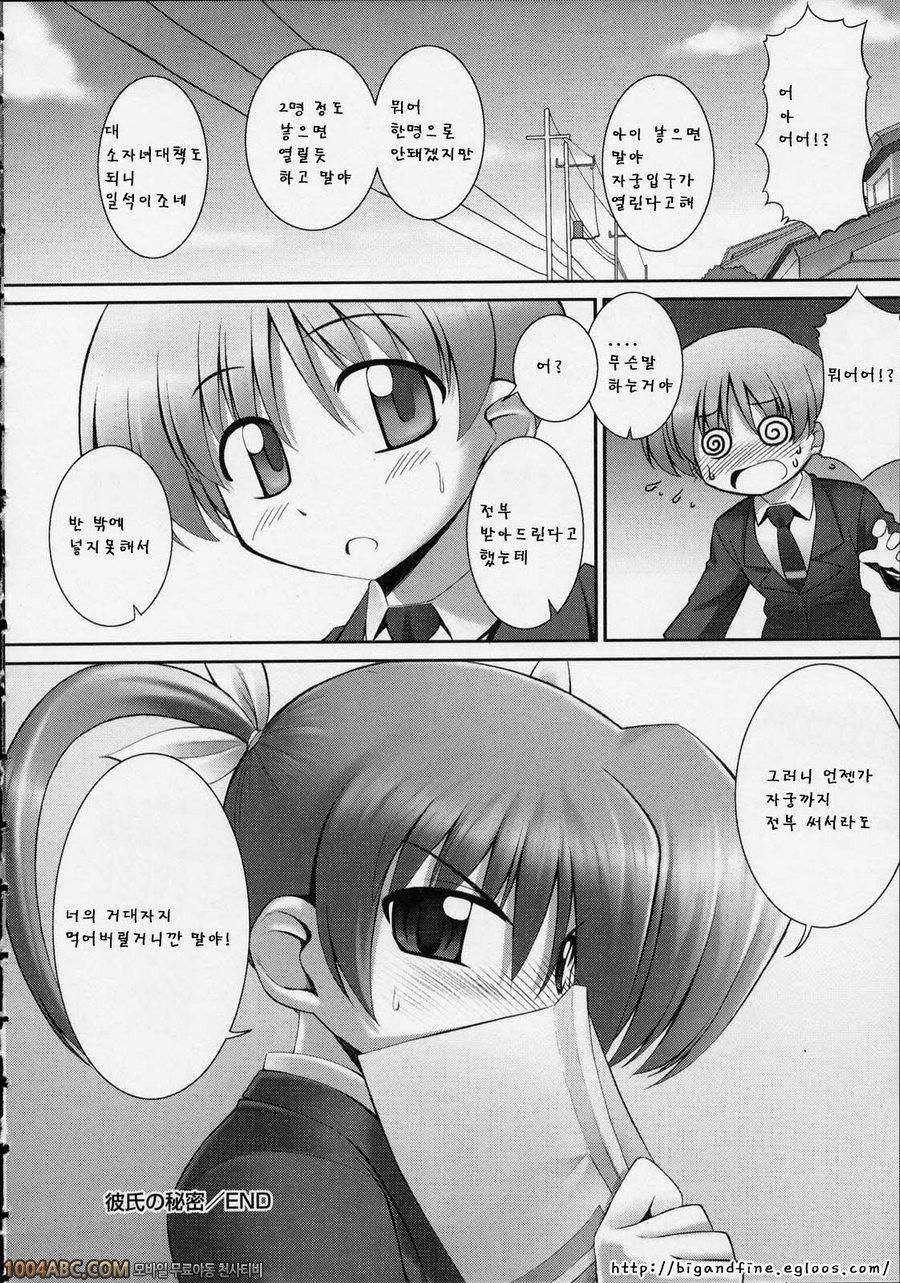 Tentacle Lovers 그의 비밀_by 망가 이미지 #22