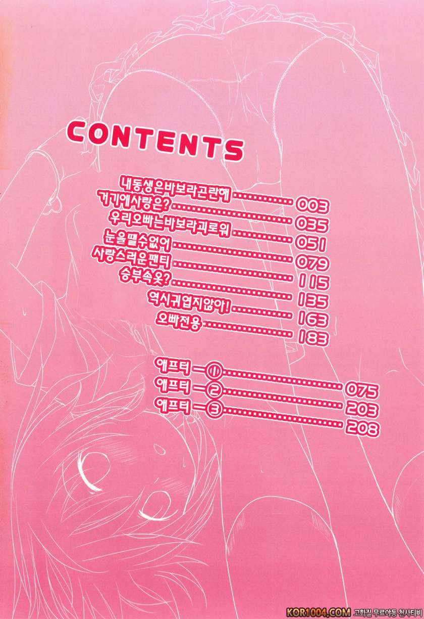 사랑스러운 팬티#1 내 동생은 바보라 곤란해_by 망가 이미지 #6