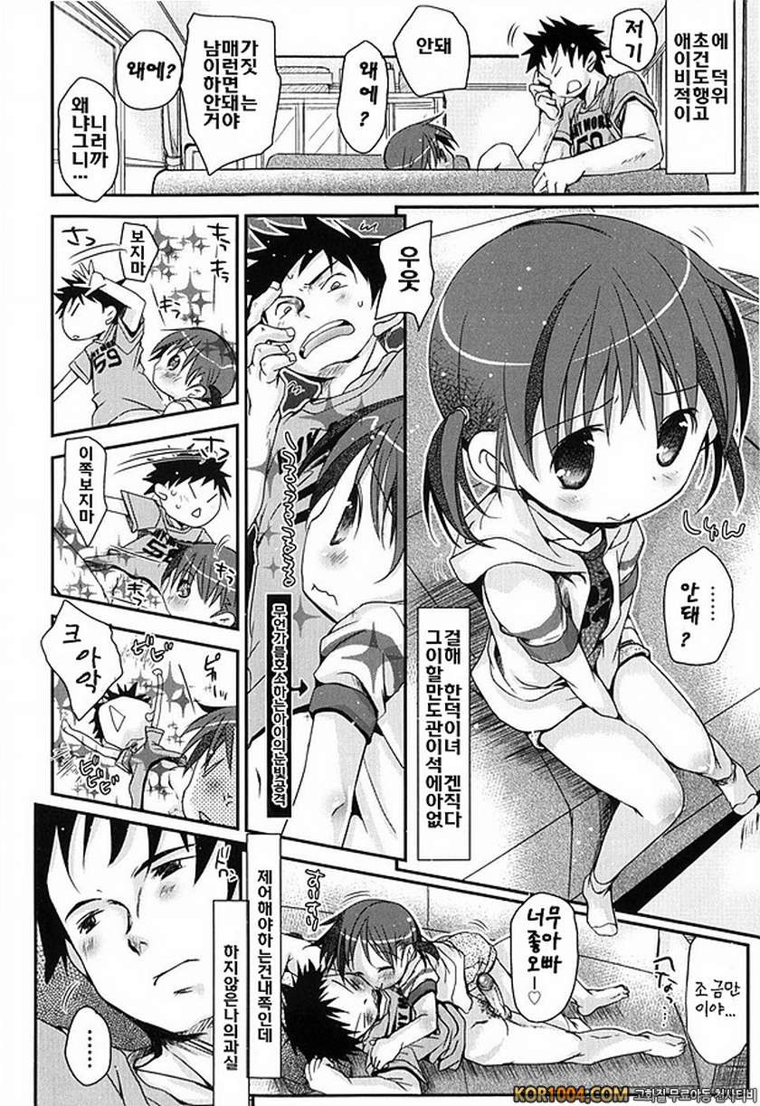 사랑스러운 팬티#2 거기에 사랑은?_by 망가 이미지 #4