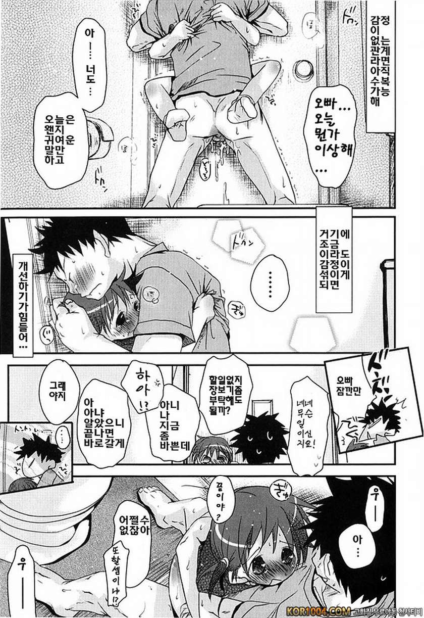 사랑스러운 팬티#2 거기에 사랑은?_by 망가 이미지 #15