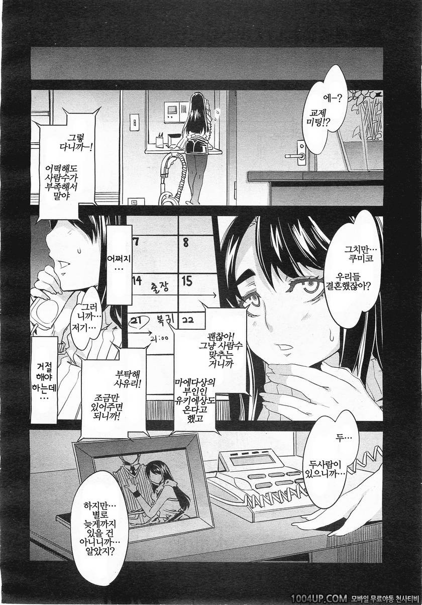 정조관념 ZERO#9 교제미팅_by 망가 이미지 #2