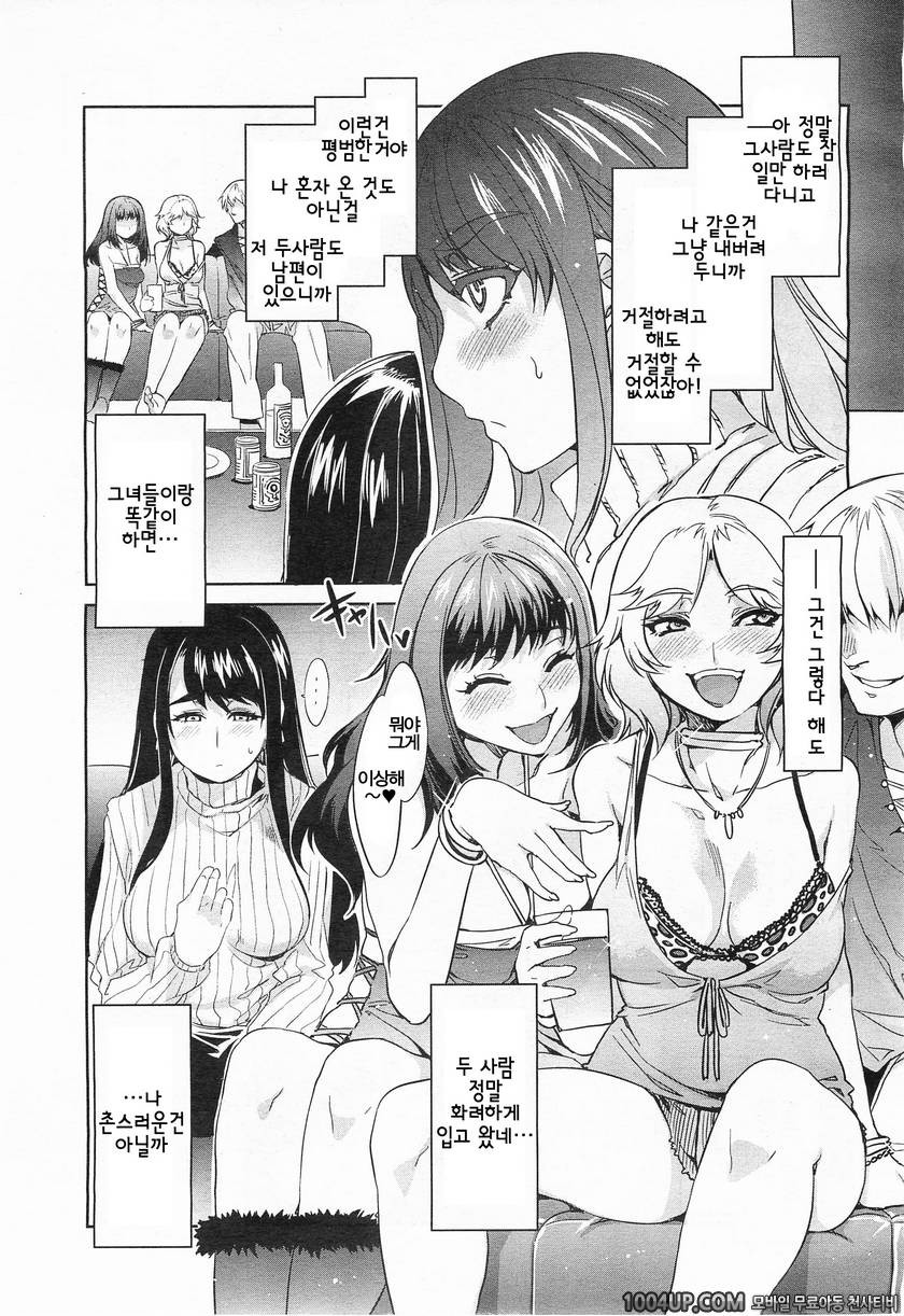 정조관념 ZERO#9 교제미팅_by 망가 이미지 #3