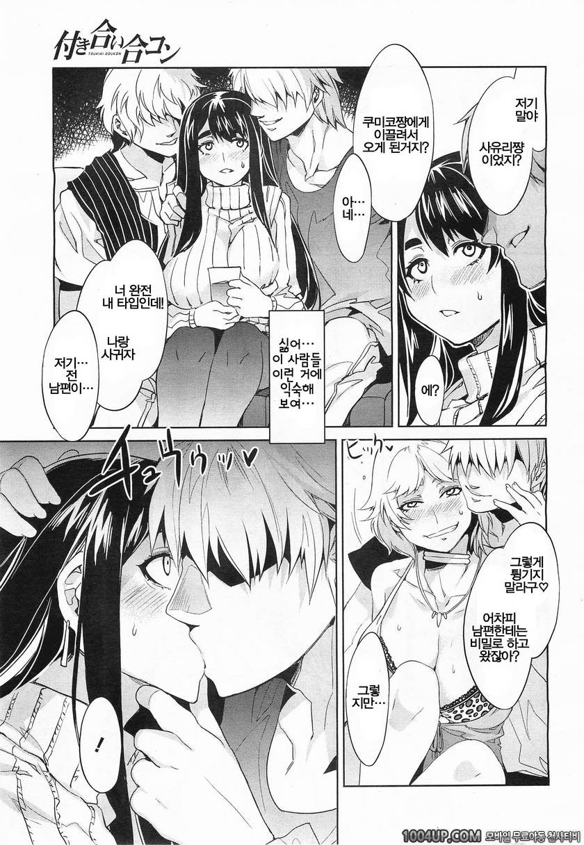 정조관념 ZERO#9 교제미팅_by 망가 이미지 #5