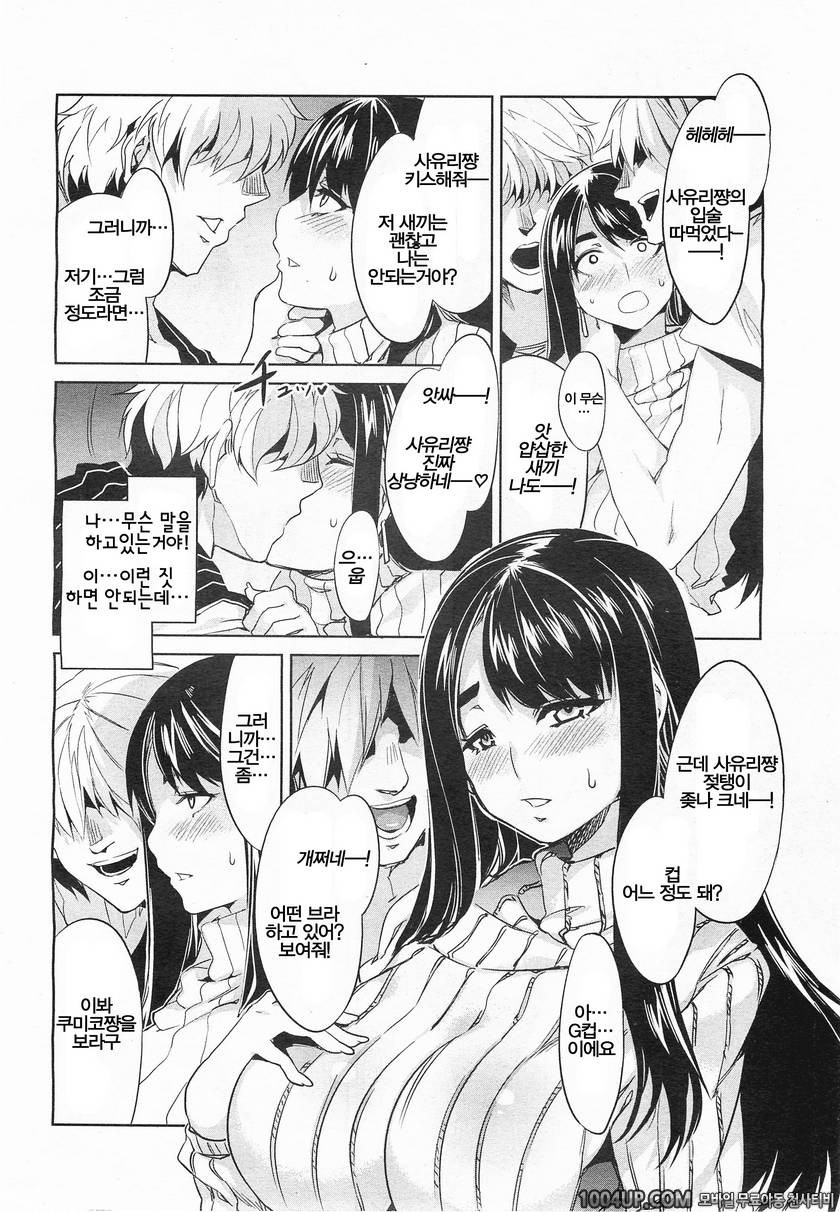 정조관념 ZERO#9 교제미팅_by 망가 이미지 #6