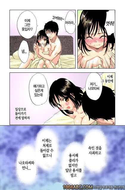 내 사랑 형부 제5화_by 망가 이미지 #18