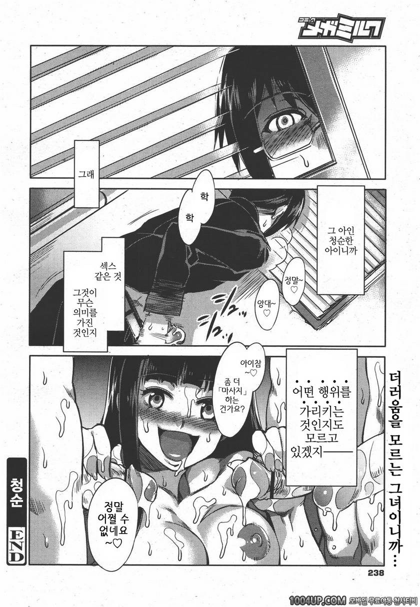 정조관념 ZERO#10 청순_by 망가 이미지 #16