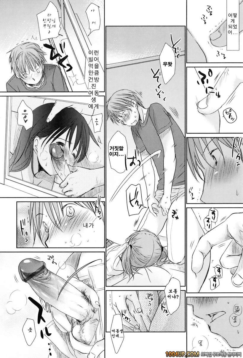 좋아해 좋아해, 좋아해#1 일매상수 전편_by 망가 이미지 #19