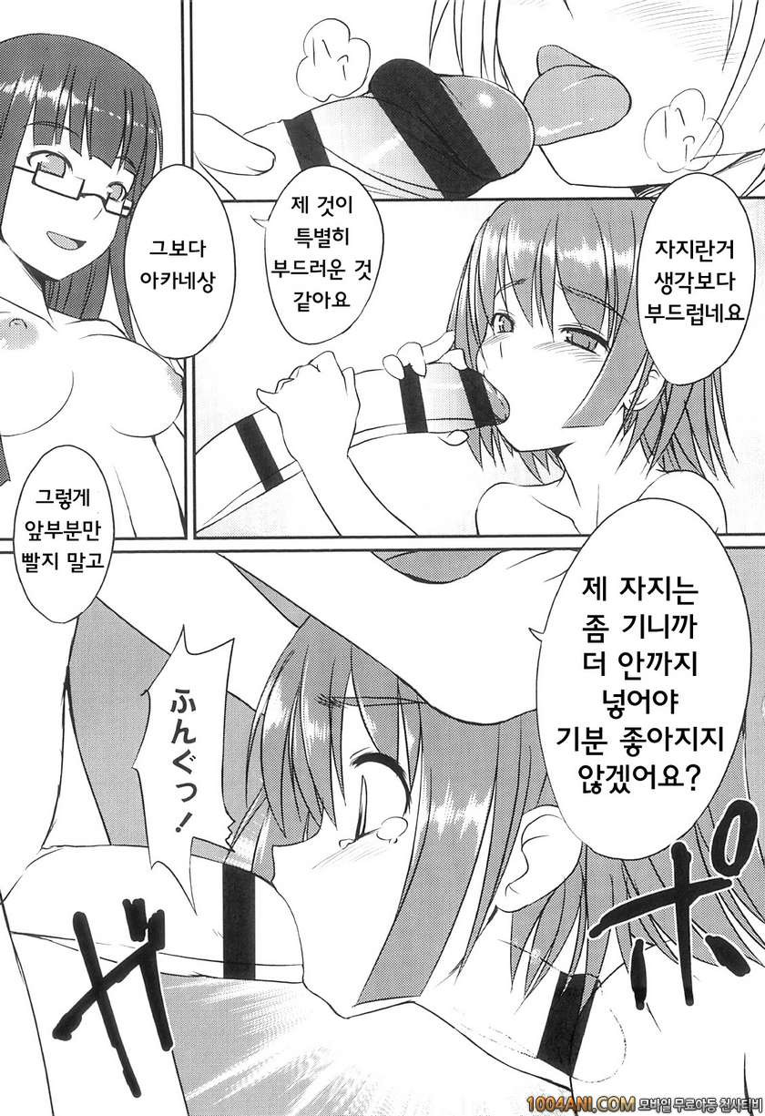 후타부! MIX 2화_by 망가 이미지 #8