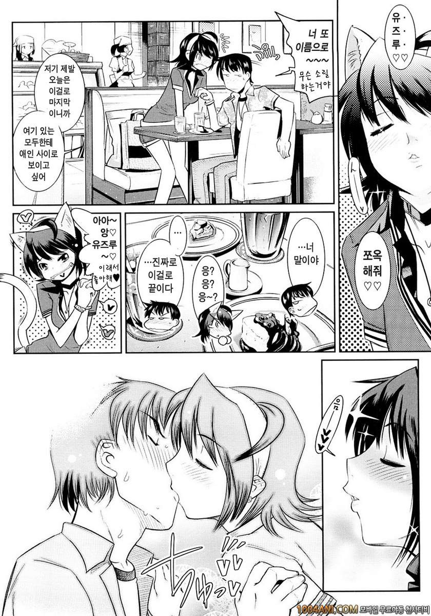 Groove Tube #3화 그루밍! 냐~앙_by 망가 이미지 #17