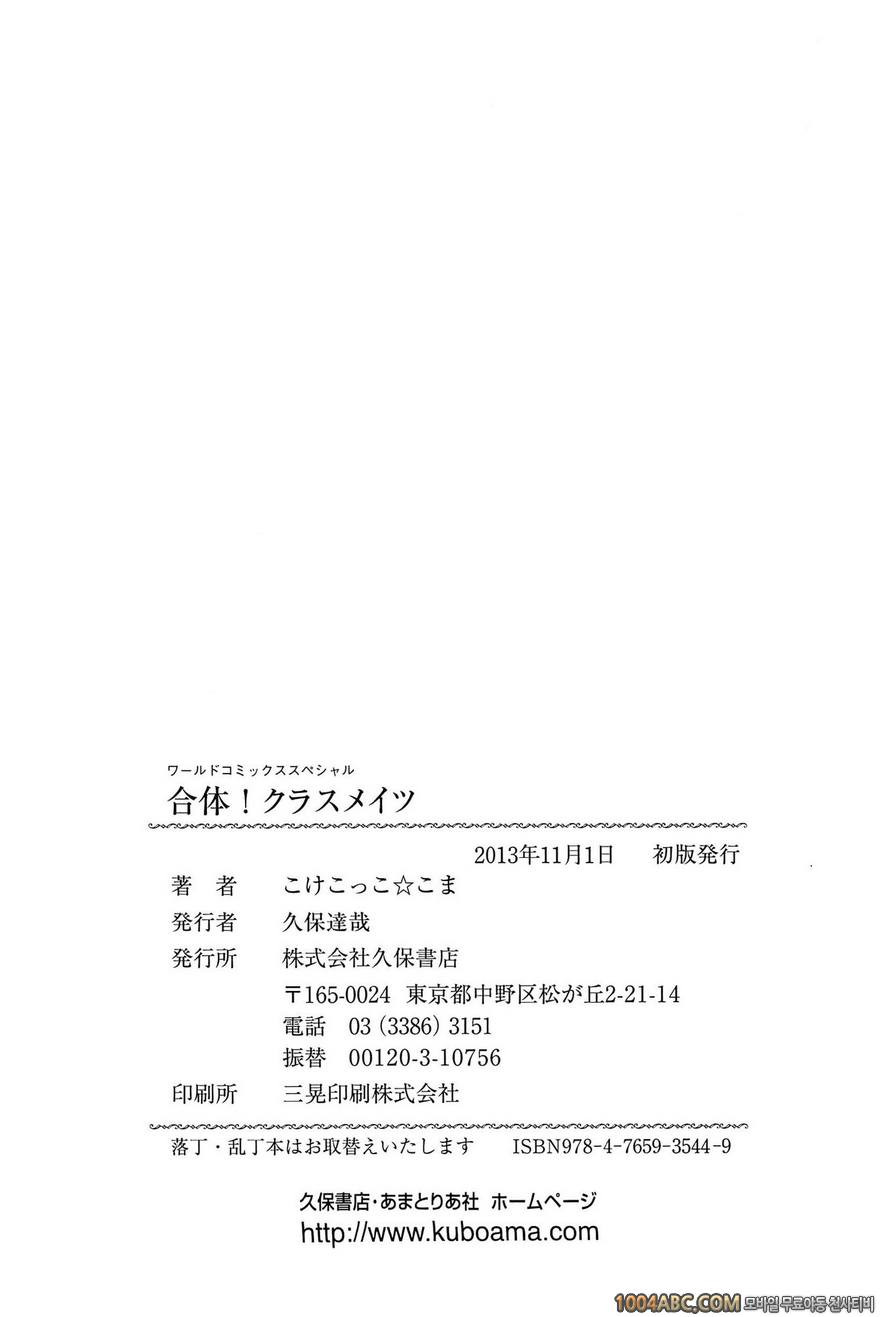 합체! 클래스 메이트#11(完) Milky Day_by 망가 이미지 #14