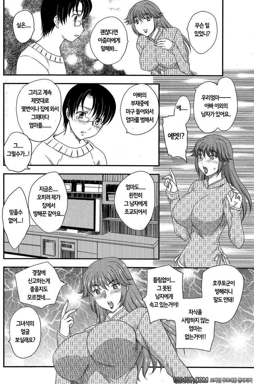 엄마가 수정해줄게#2 MOTHER'S 2_by 망가 이미지 #2