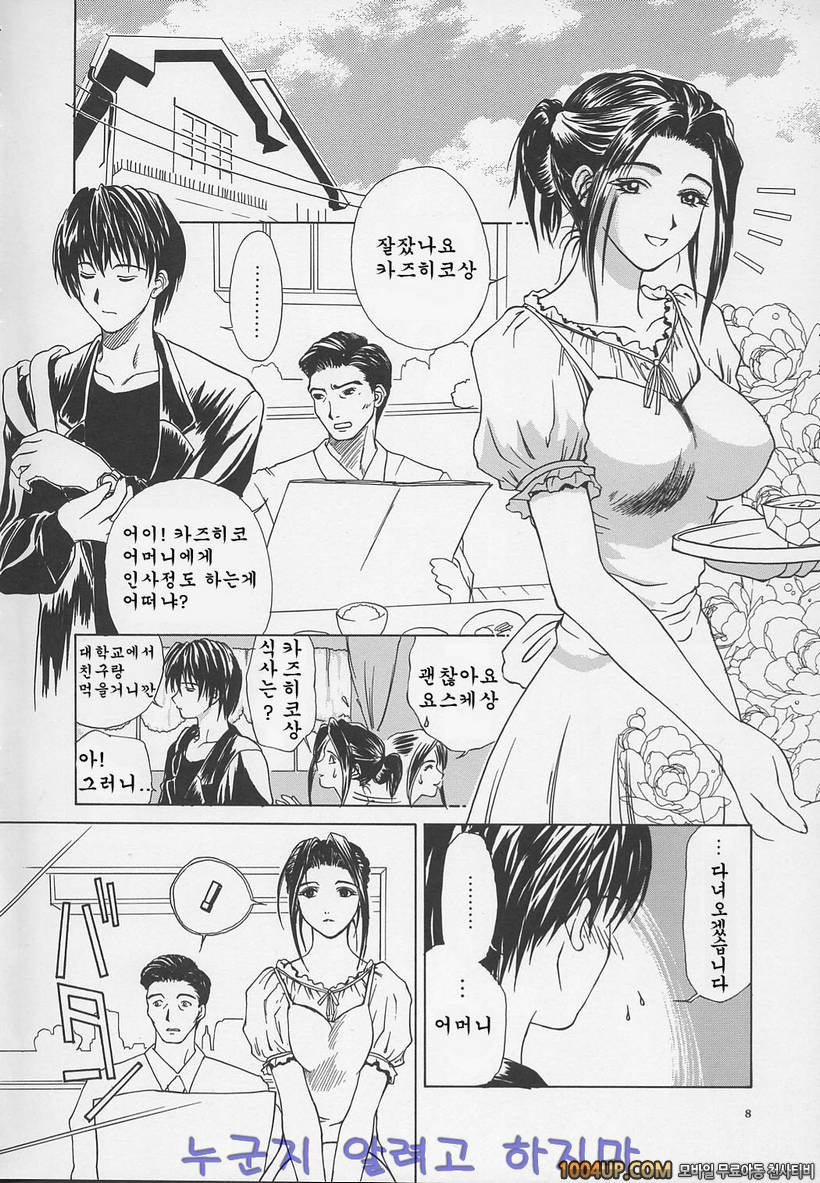 염모(艶母)∼완성판∼제1화 기운없는 어진 아내_by 망가 이미지 #8