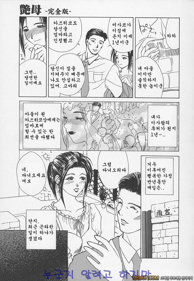 염모(艶母)∼완성판∼제1화 기운없는 어진 아내_by 망가 이미지 #9