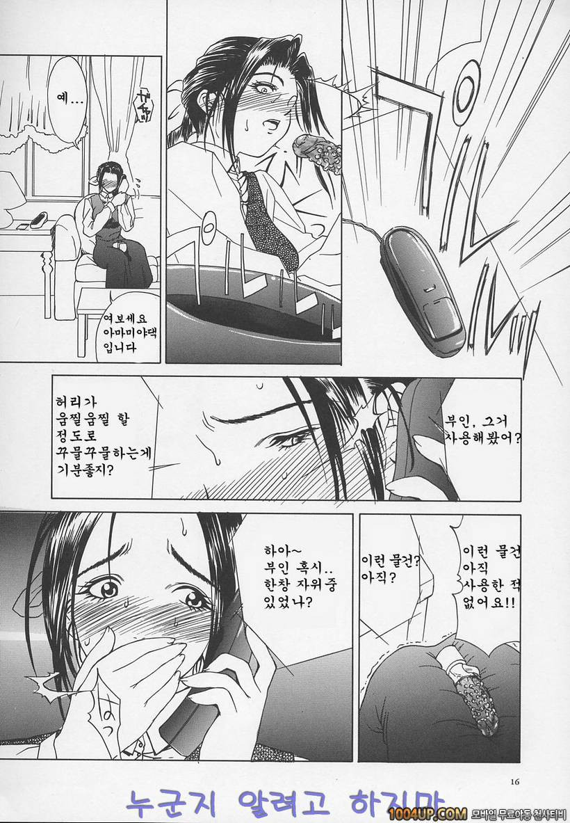 염모(艶母)∼완성판∼제1화 기운없는 어진 아내_by 망가 이미지 #16