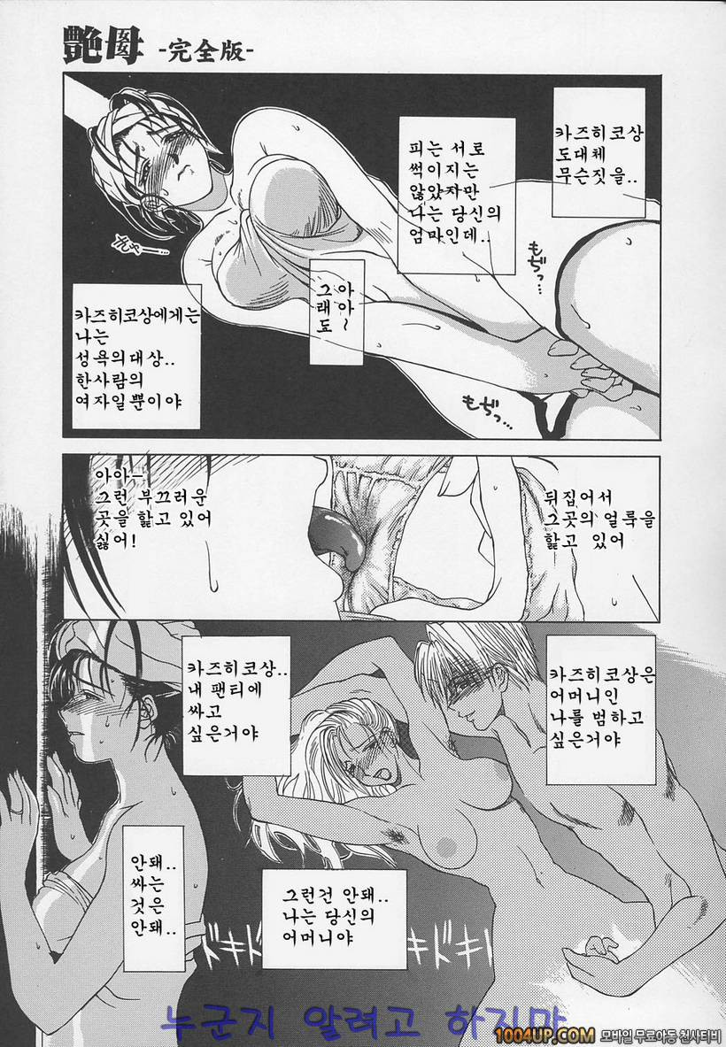 염모(艶母)∼완성판∼제2화 몸부림치는 계모_by 망가 이미지 #7