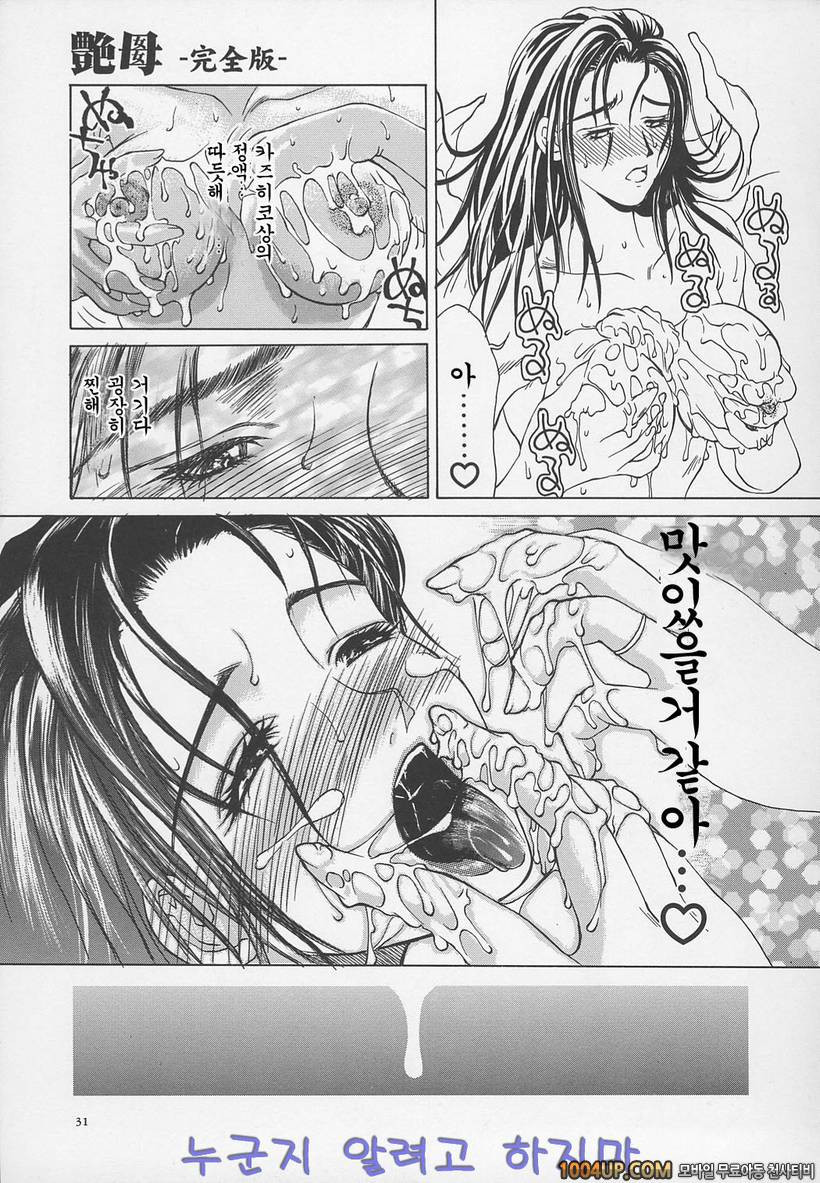 염모(艶母)∼완성판∼제2화 몸부림치는 계모_by 망가 이미지 #9