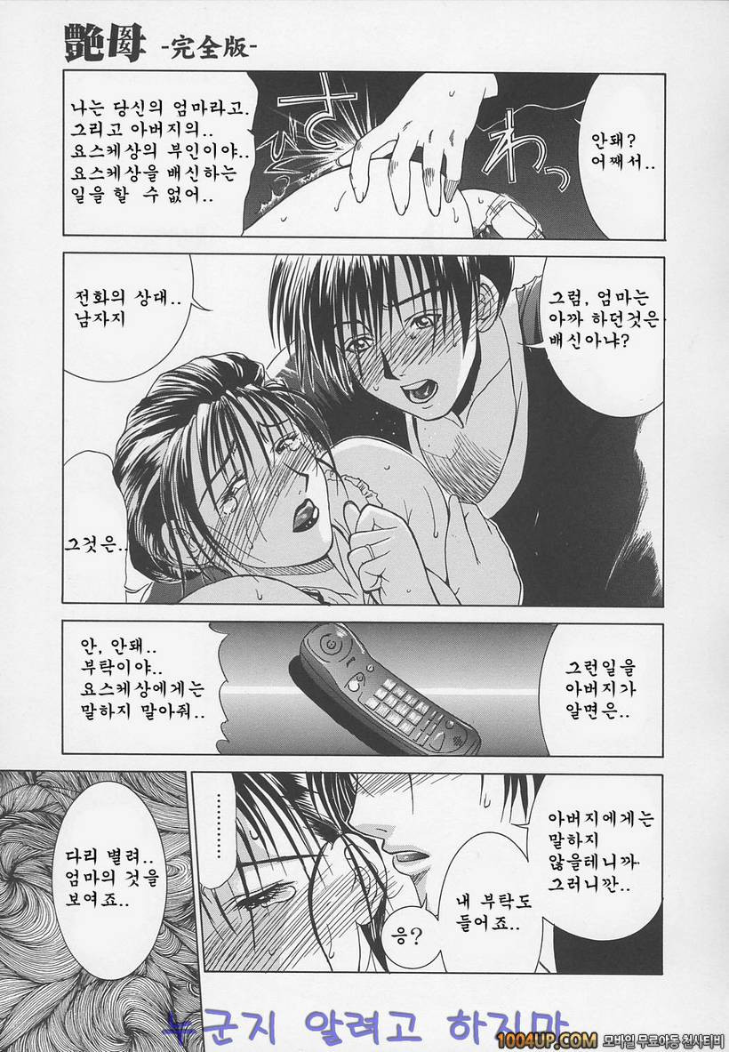 염모(艶母)∼완성판∼제3화 멀어지는 엄마_by 망가 이미지 #5