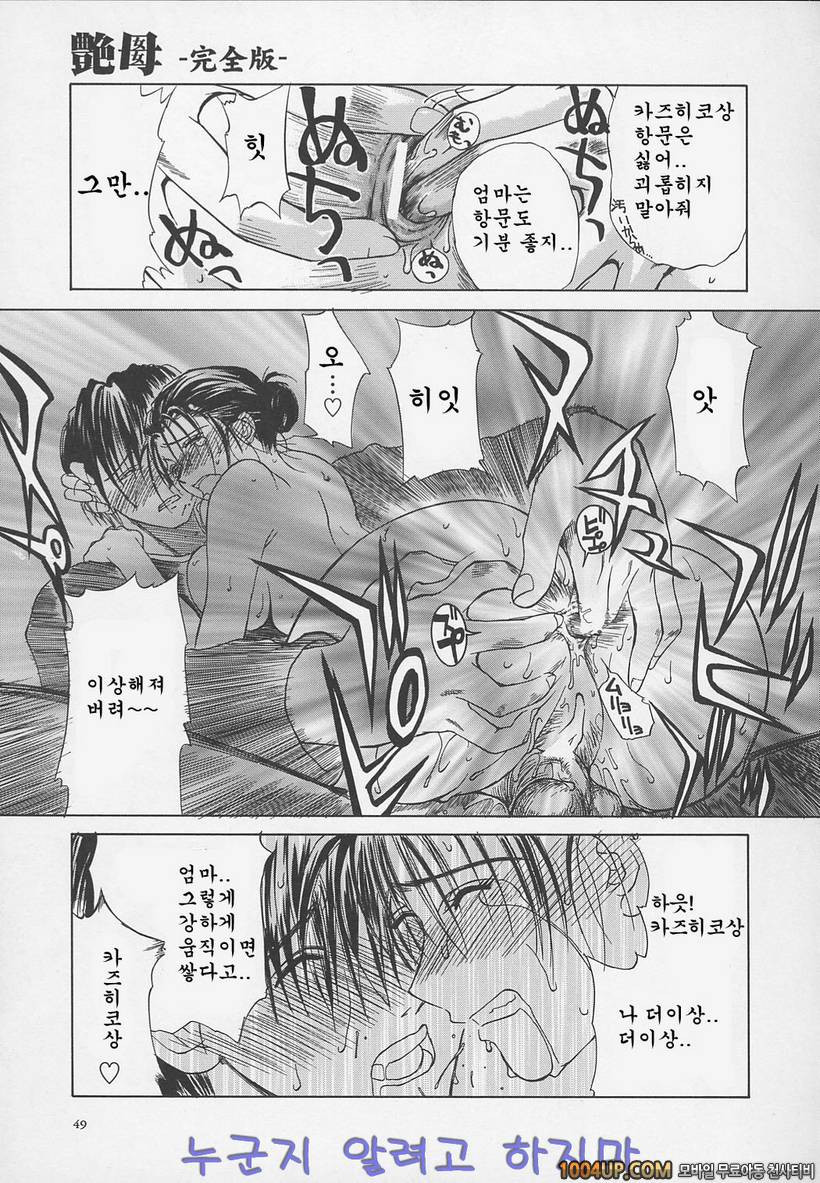 염모(艶母)∼완성판∼제3화 멀어지는 엄마_by 망가 이미지 #11