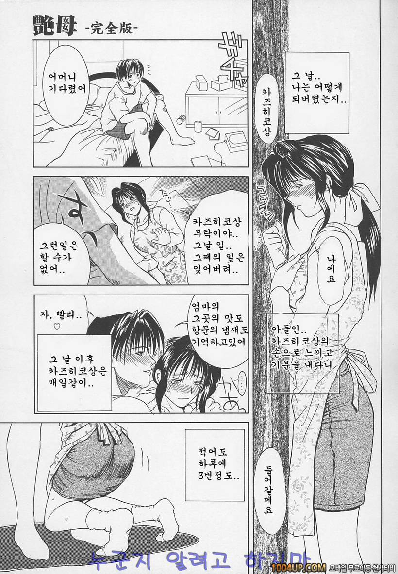 염모(艶母)∼완성판∼제3화 멀어지는 엄마_by 망가 이미지 #13