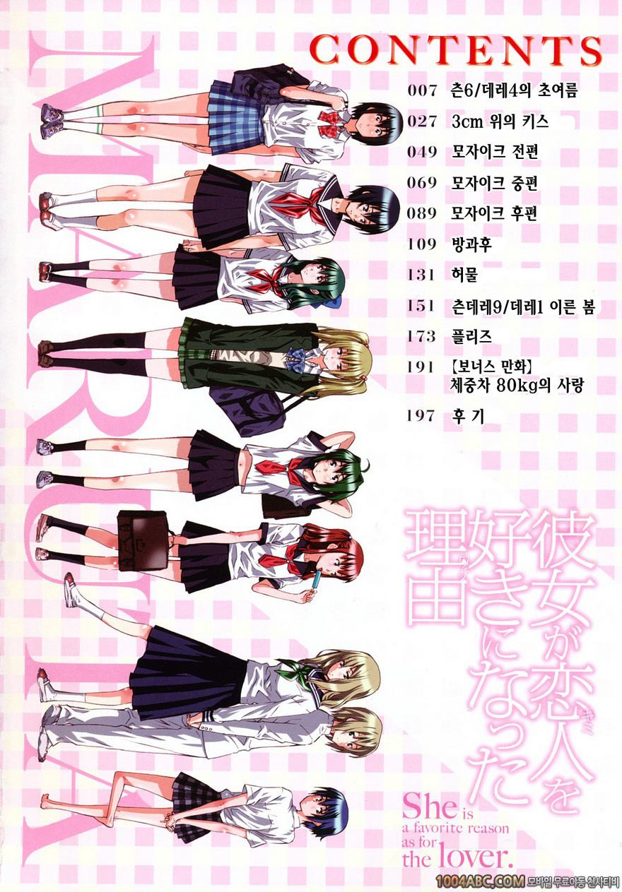 그녀가 당신을 좋아하게 된 이유#1 츤6/데레4의 초여름_by 망가 이미지 #6