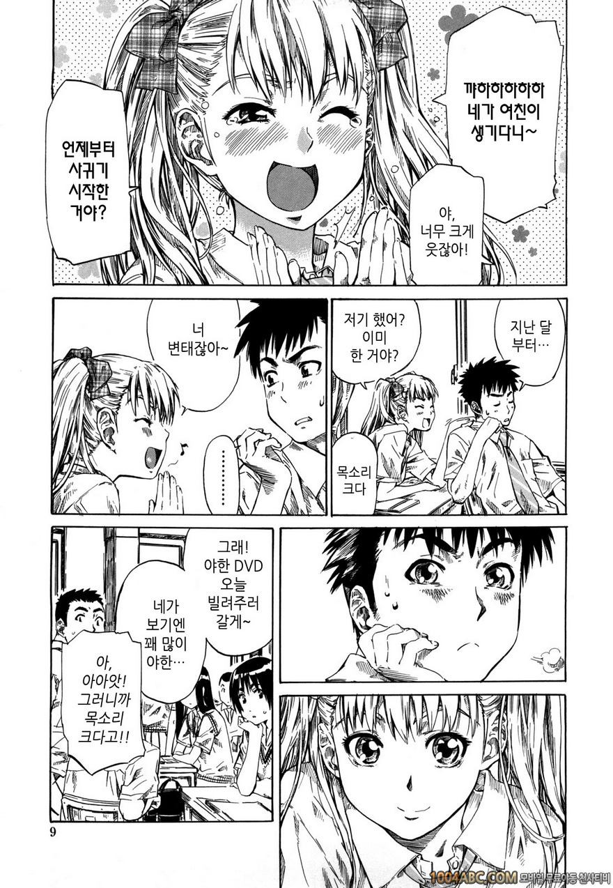 그녀가 당신을 좋아하게 된 이유#1 츤6/데레4의 초여름_by 망가 이미지 #9