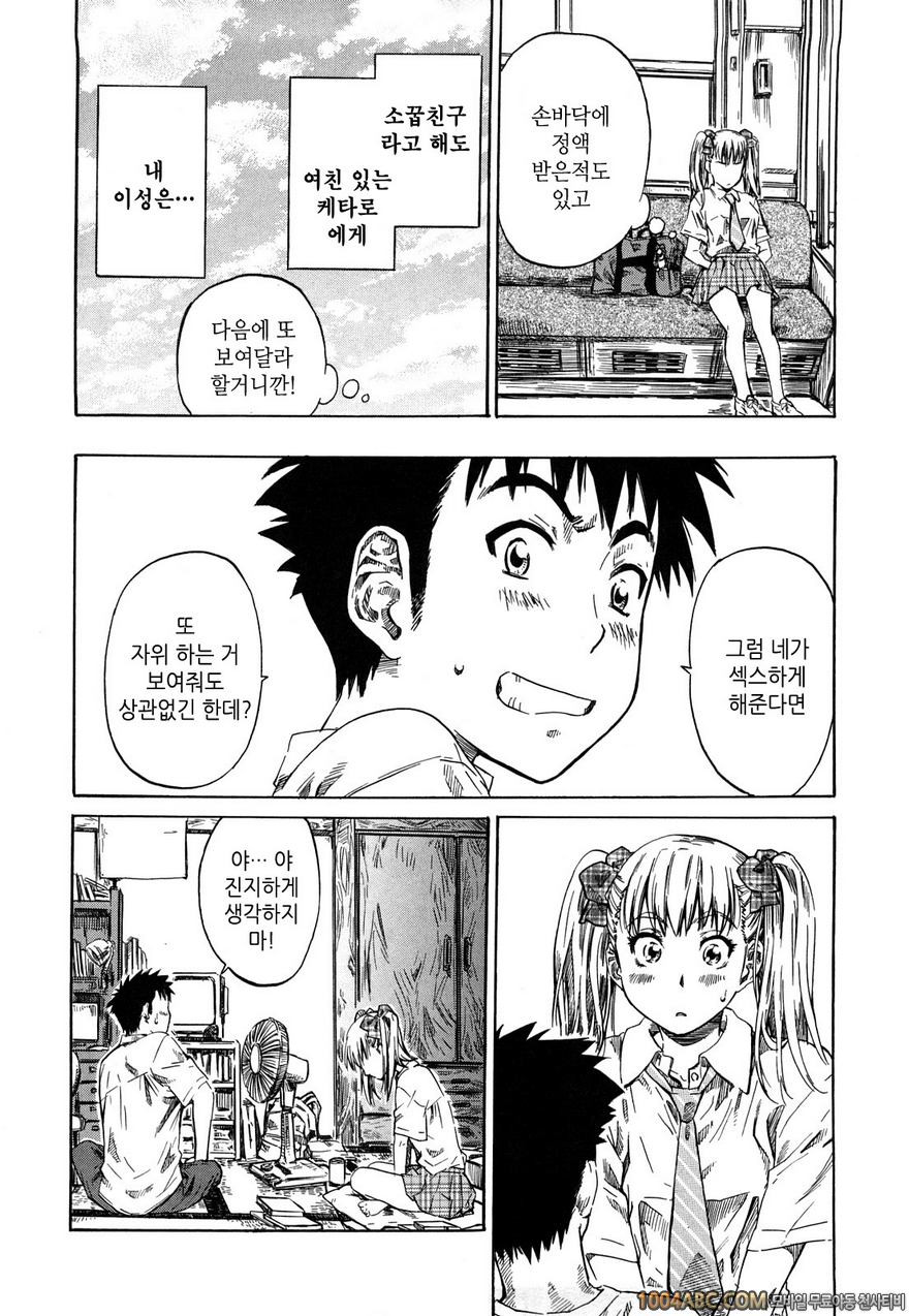 그녀가 당신을 좋아하게 된 이유#1 츤6/데레4의 초여름_by 망가 이미지 #14