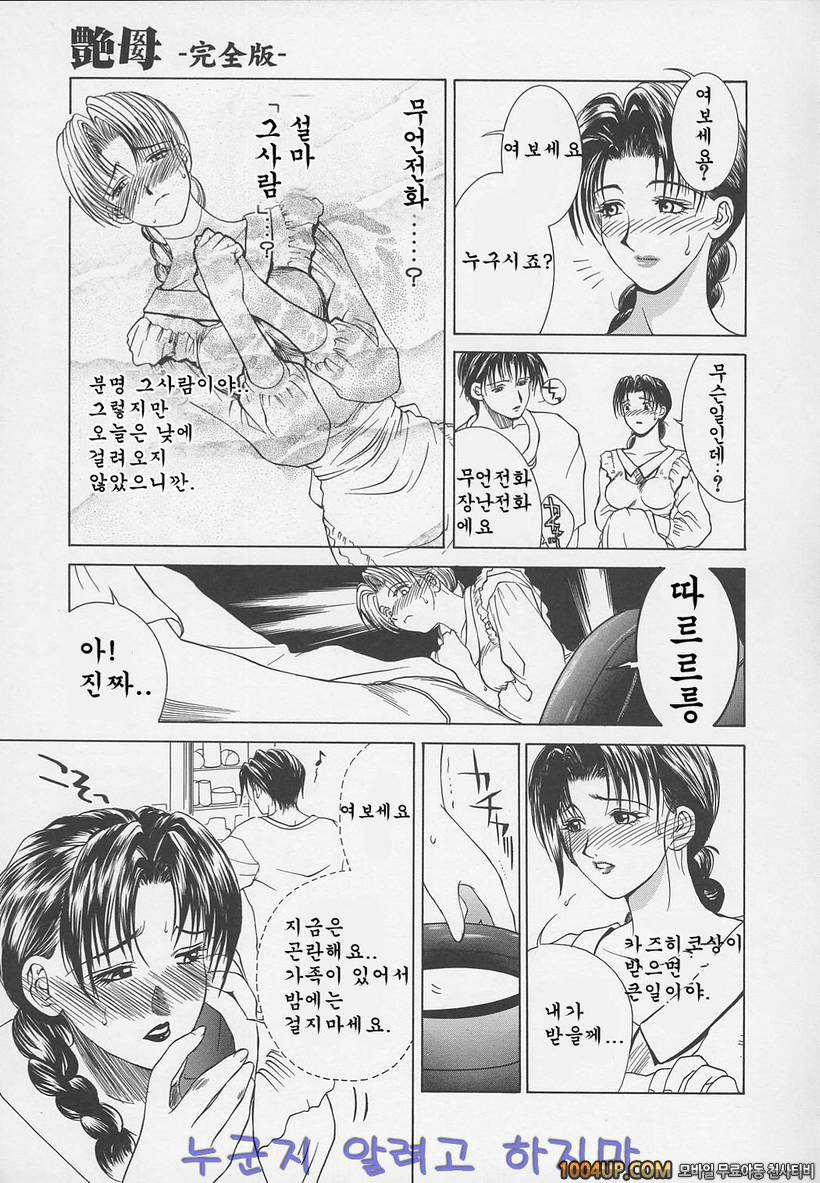 염모(艶母)∼완성판∼제4화 물드는 새엄마_by 망가 이미지 #3
