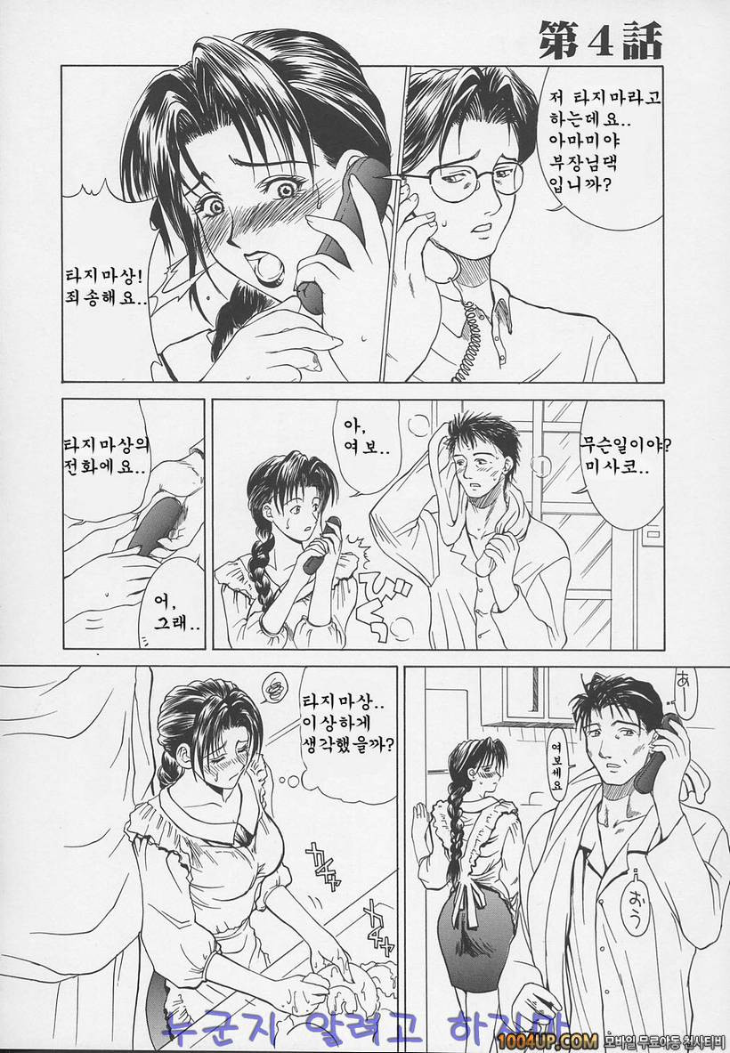 염모(艶母)∼완성판∼제4화 물드는 새엄마_by 망가 이미지 #4