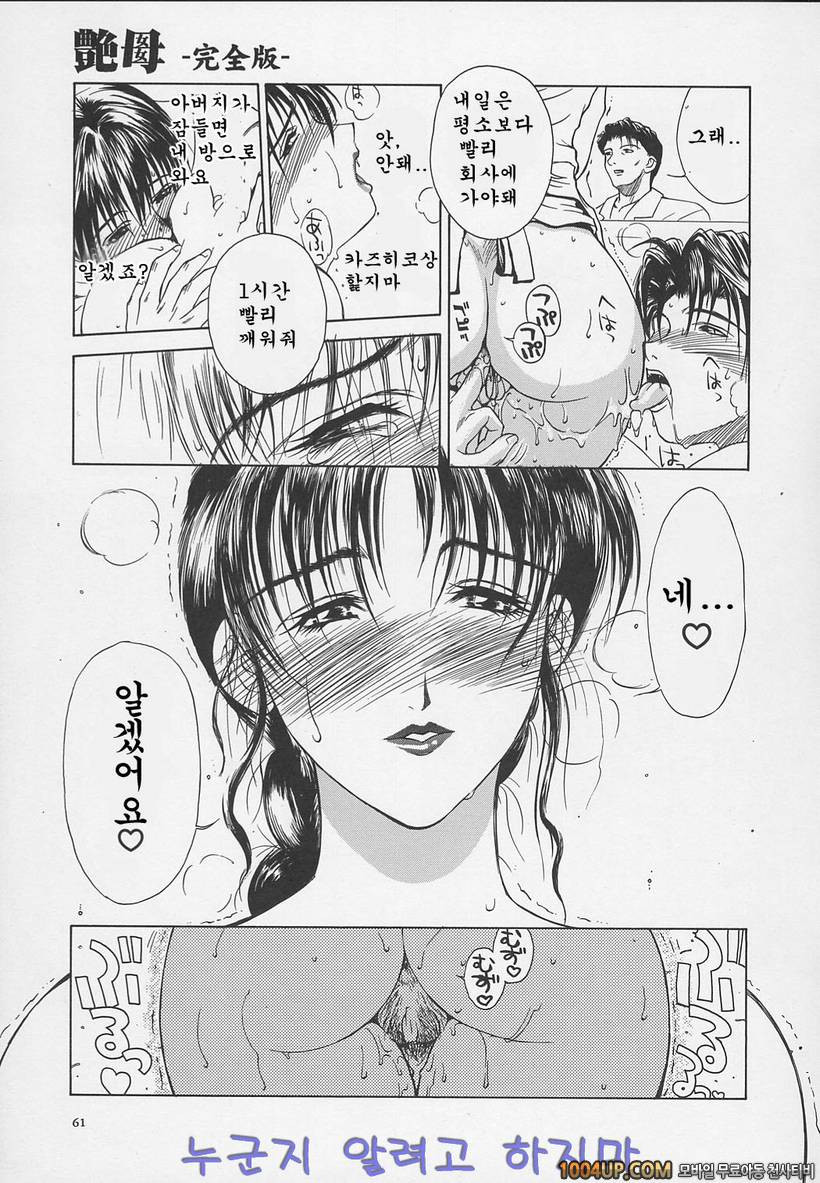 염모(艶母)∼완성판∼제4화 물드는 새엄마_by 망가 이미지 #7