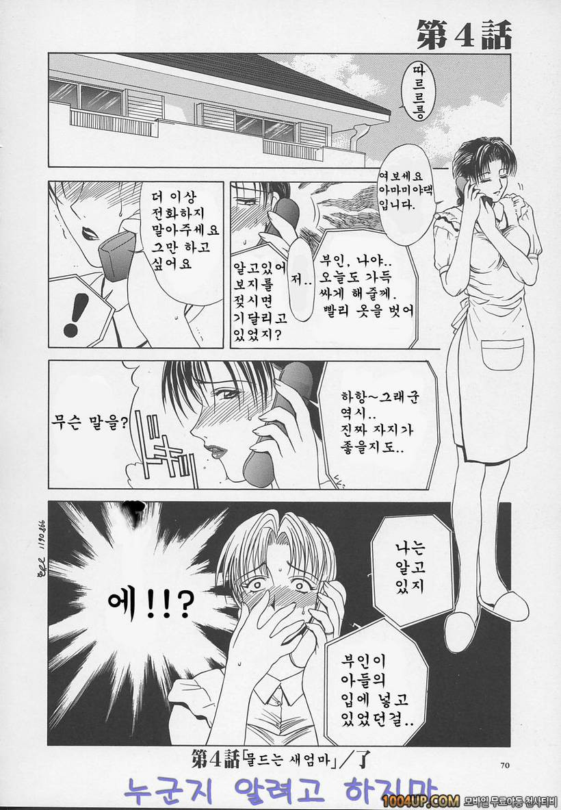 염모(艶母)∼완성판∼제4화 물드는 새엄마_by 망가 이미지 #17