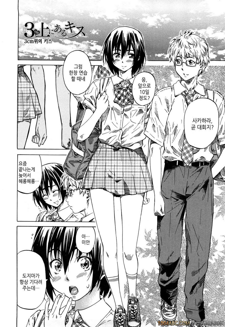 그녀가 당신을 좋아하게 된 이유#2 3cm 위의 키스_by 망가 이미지 #2