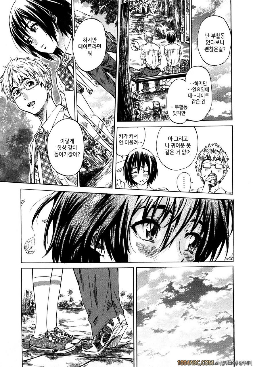 그녀가 당신을 좋아하게 된 이유#2 3cm 위의 키스_by 망가 이미지 #3