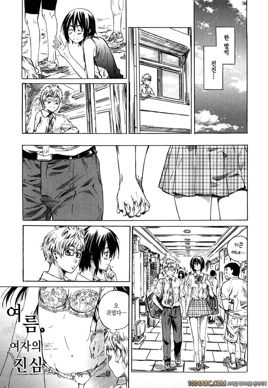 그녀가 당신을 좋아하게 된 이유#2 3cm 위의 키스_by 망가 이미지 #5