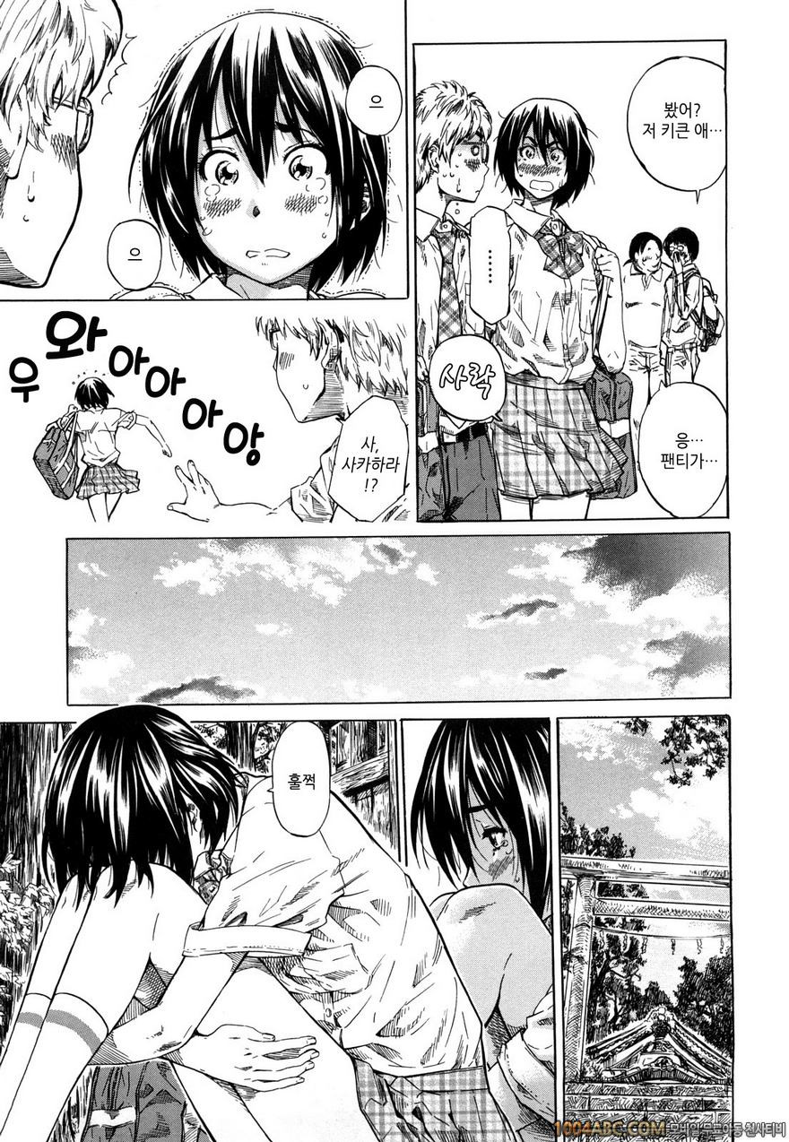 그녀가 당신을 좋아하게 된 이유#2 3cm 위의 키스_by 망가 이미지 #7