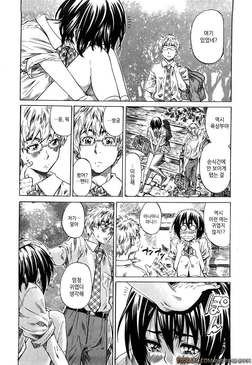 그녀가 당신을 좋아하게 된 이유#2 3cm 위의 키스_by 망가 이미지 #8