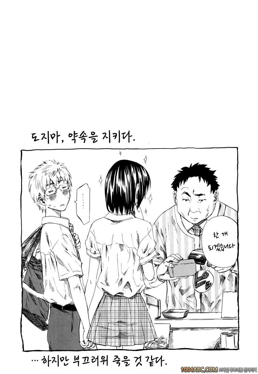 그녀가 당신을 좋아하게 된 이유#2 3cm 위의 키스_by 망가 이미지 #21