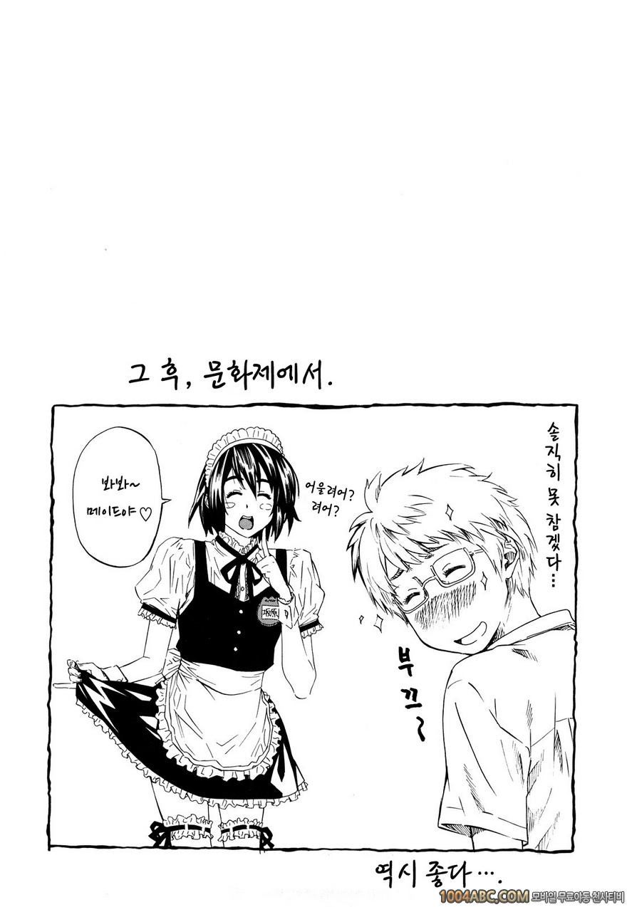 그녀가 당신을 좋아하게 된 이유#2 3cm 위의 키스_by 망가 이미지 #22