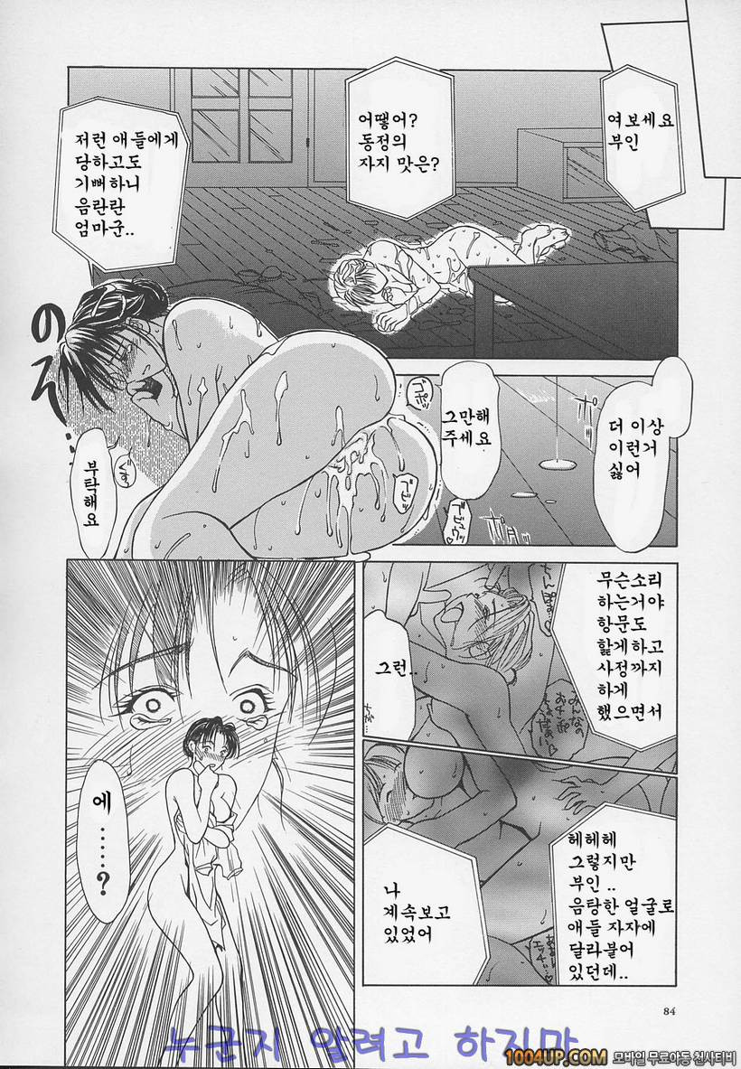 염모(艶母)∼완성판∼제5화 부들부들 떠는 엄마_by 망가 이미지 #14