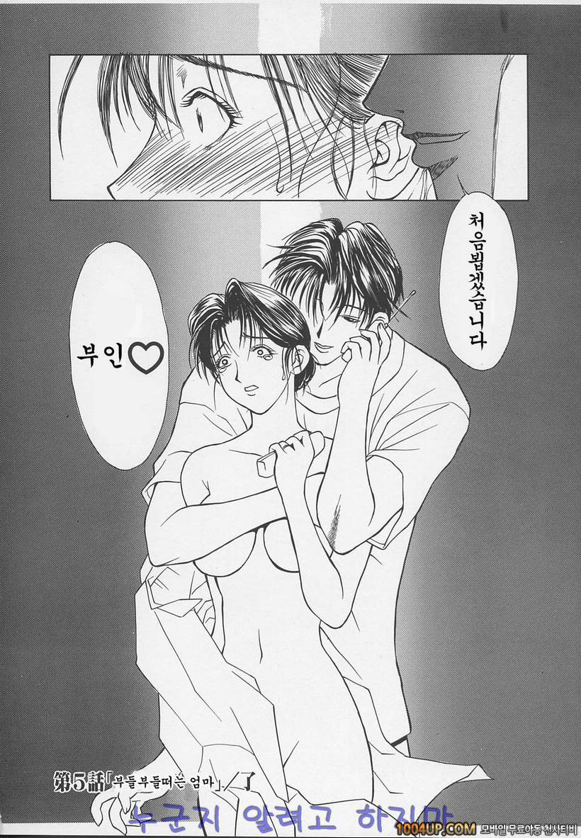 염모(艶母)∼완성판∼제5화 부들부들 떠는 엄마_by 망가 이미지 #16