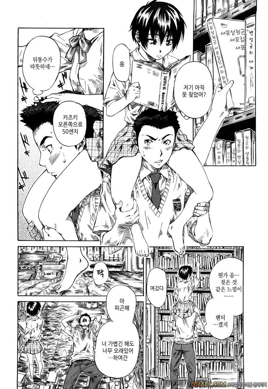 그녀가 당신을 좋아하게 된 이유#3 모자이크 전편_by 망가 이미지 #6