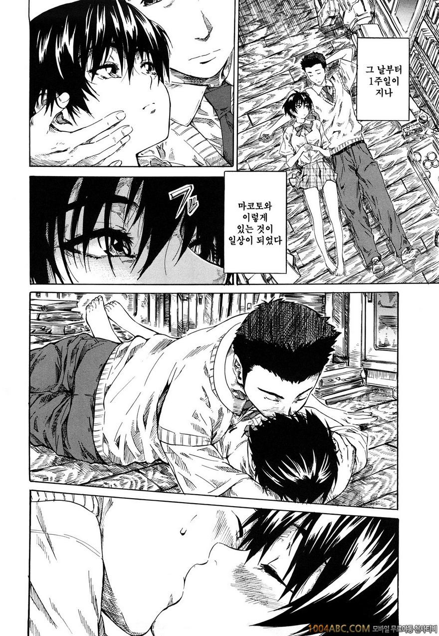 그녀가 당신을 좋아하게 된 이유#3 모자이크 전편_by 망가 이미지 #8