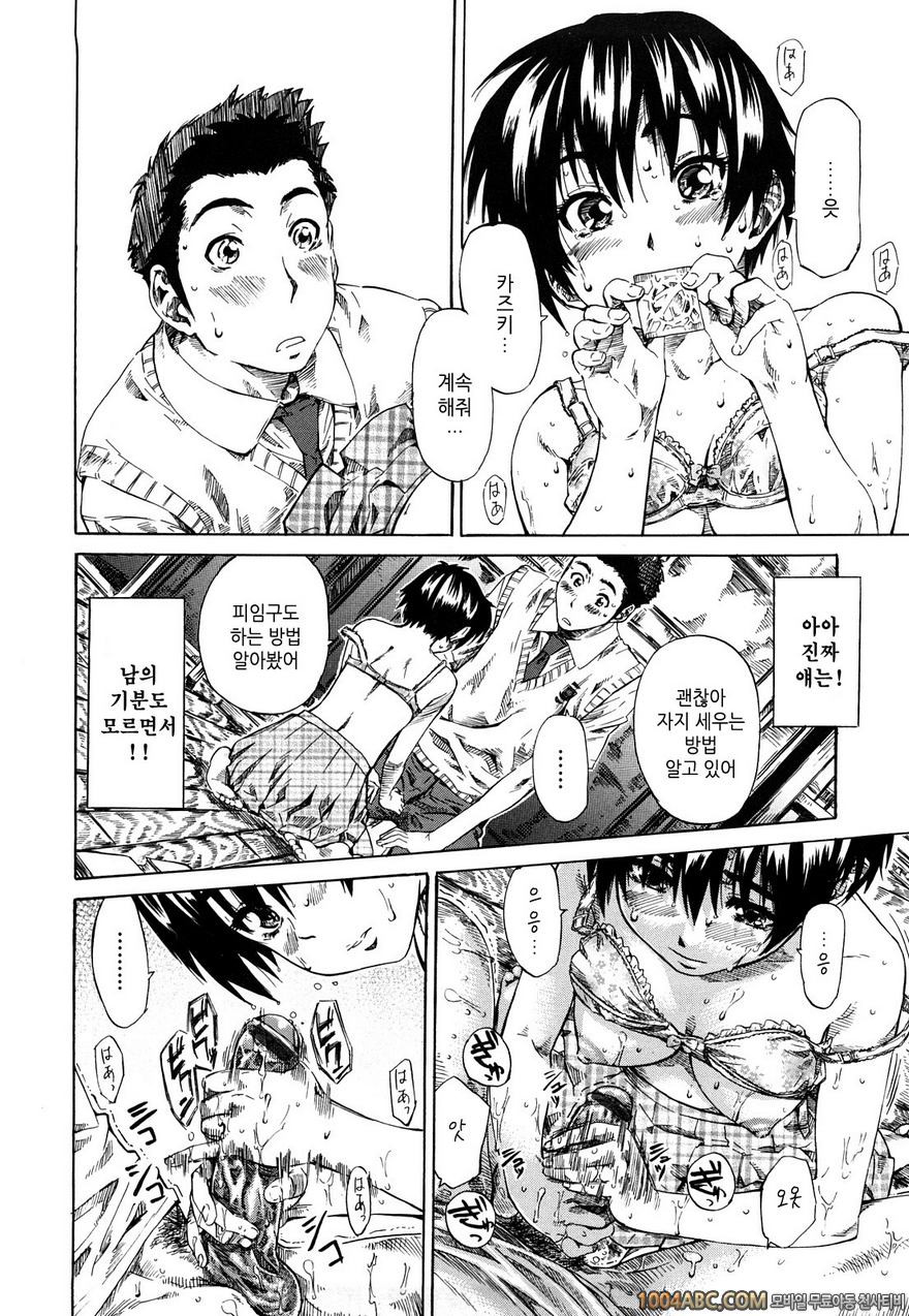 그녀가 당신을 좋아하게 된 이유#3 모자이크 전편_by 망가 이미지 #12