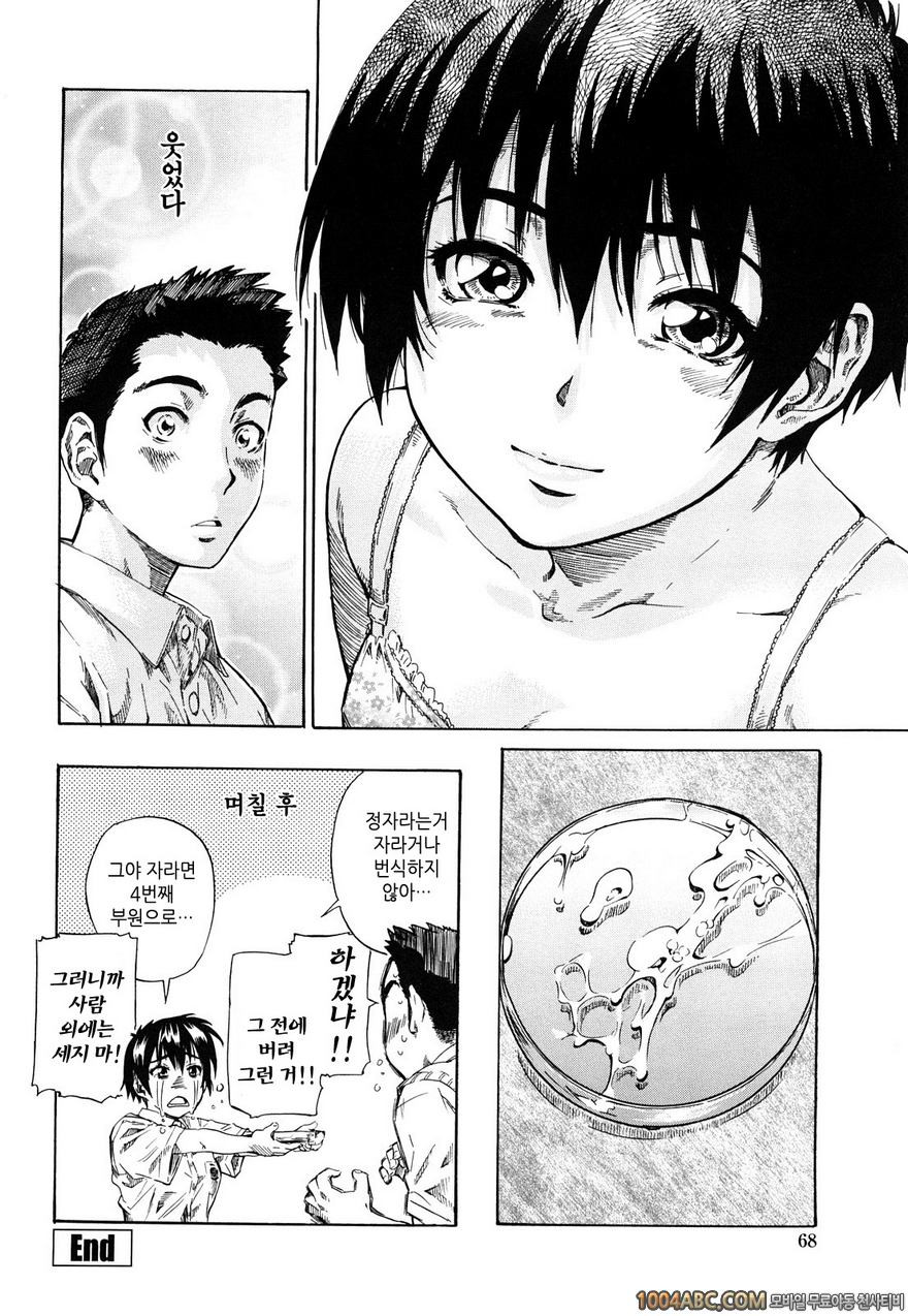 그녀가 당신을 좋아하게 된 이유#3 모자이크 전편_by 망가 이미지 #20