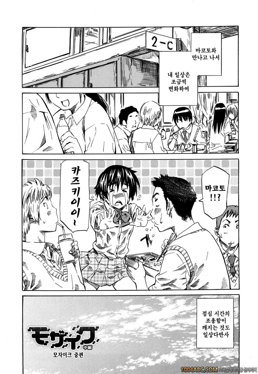 그녀가 당신을 좋아하게 된 이유#4 모자이크 중편_by 망가 이미지 #1